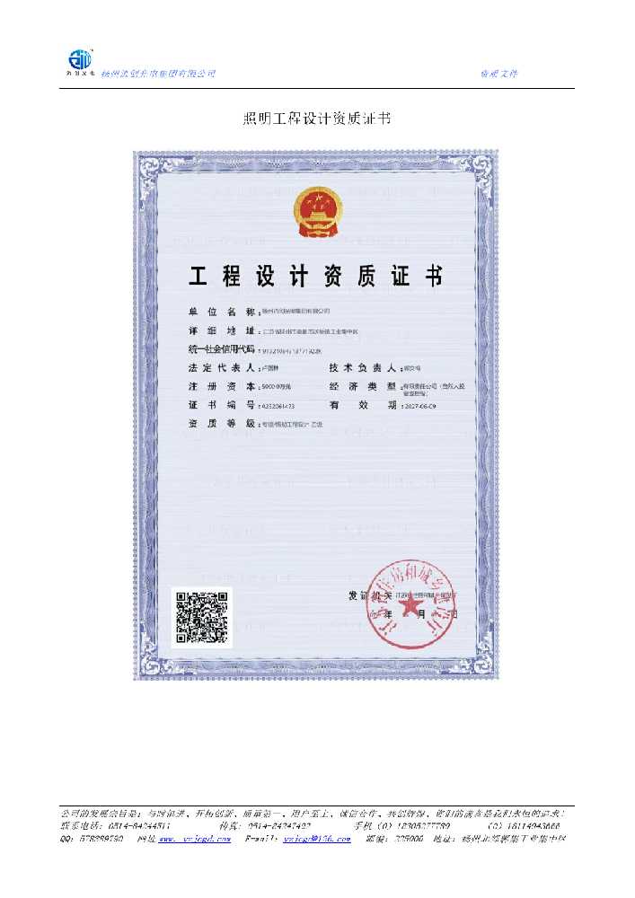 灵宝市照明工程设计资质证书