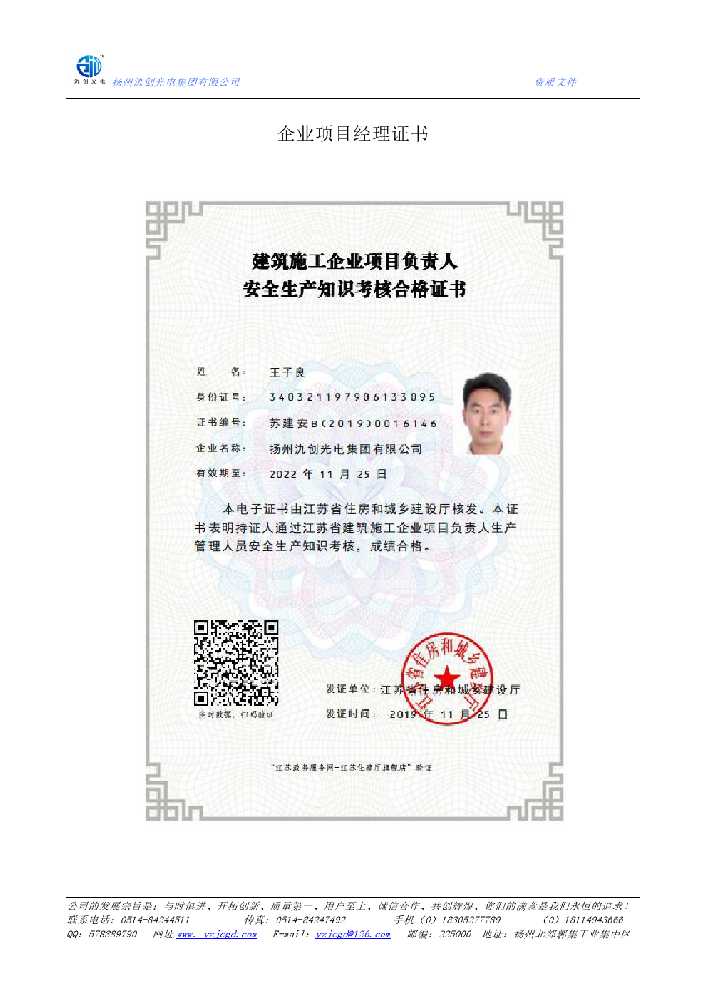 灵宝市企业项目经理证书