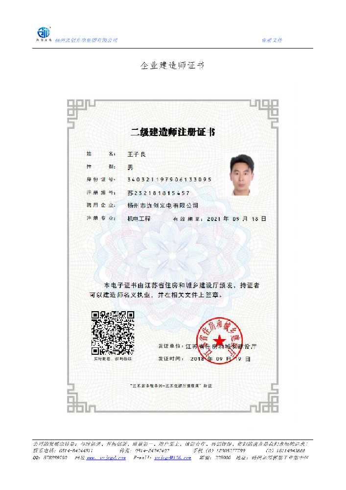灵宝市企业建造师证书
