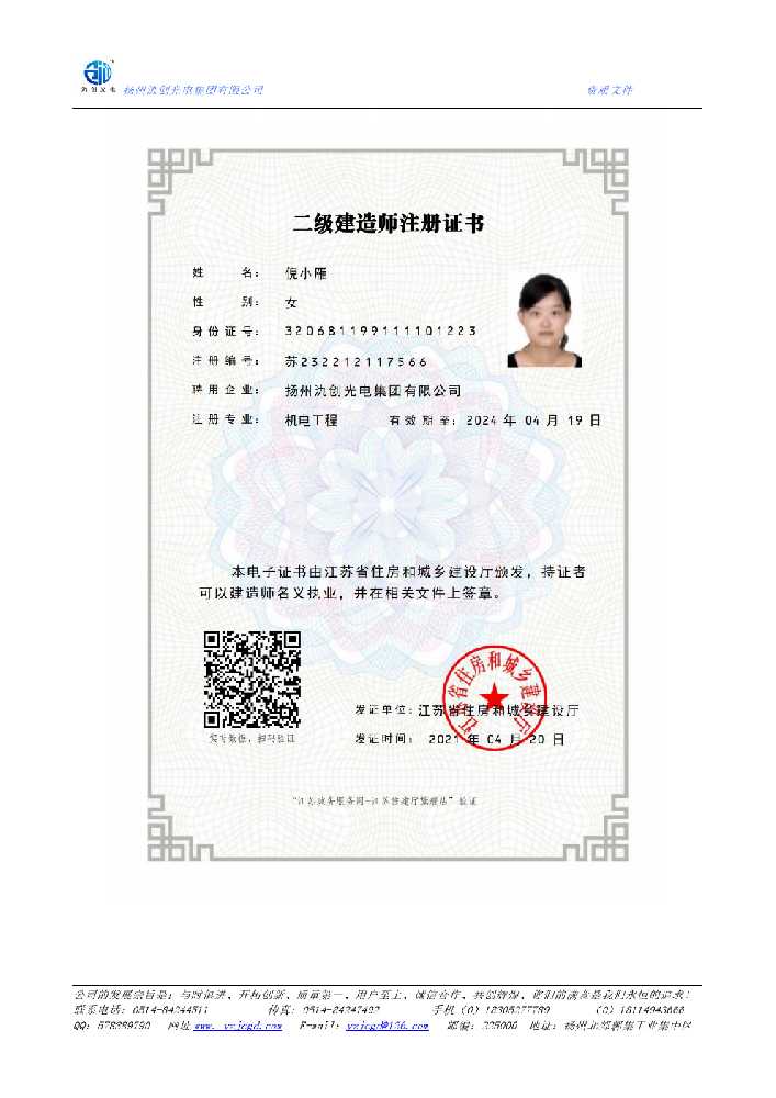 灵宝市二级建造师注册证书