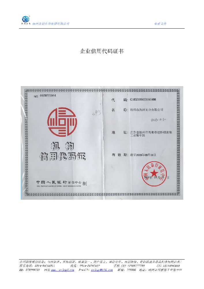 灵宝市企业信用代码证书